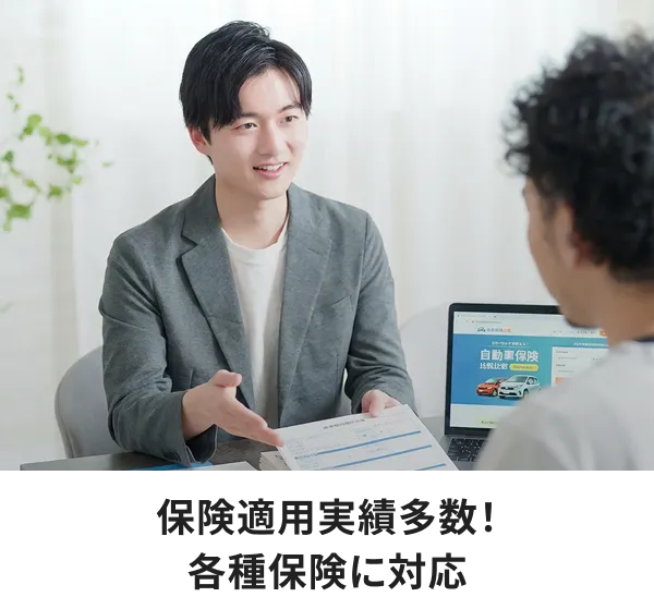 保険に関する相談に対応するスタッフが、利用者に内容を説明している対応イメージ
            