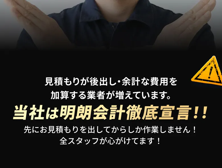 悪質な業者への注意を促す警告の見出しビジュアル
    