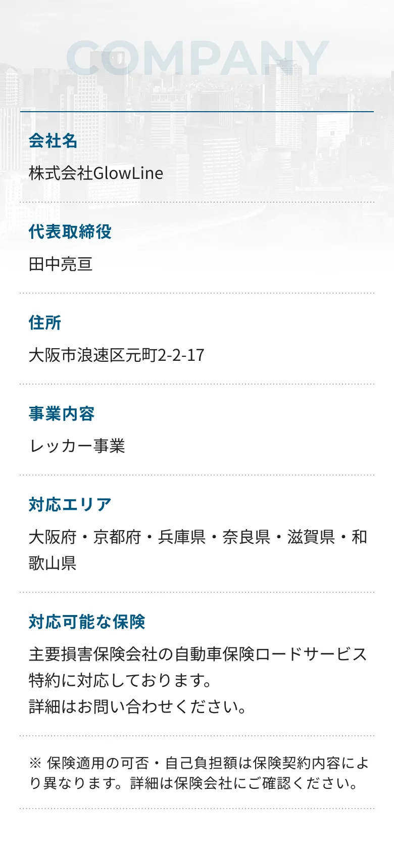 会社名や所在地、連絡先、事業内容などの基本的な会社情報を一覧で確認できる会社概要の案内
    